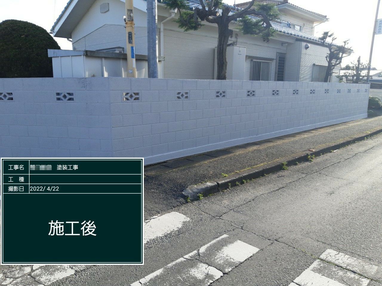 埼玉県東松山市Ｓ様邸破風板・ブロック塀塗装工事
